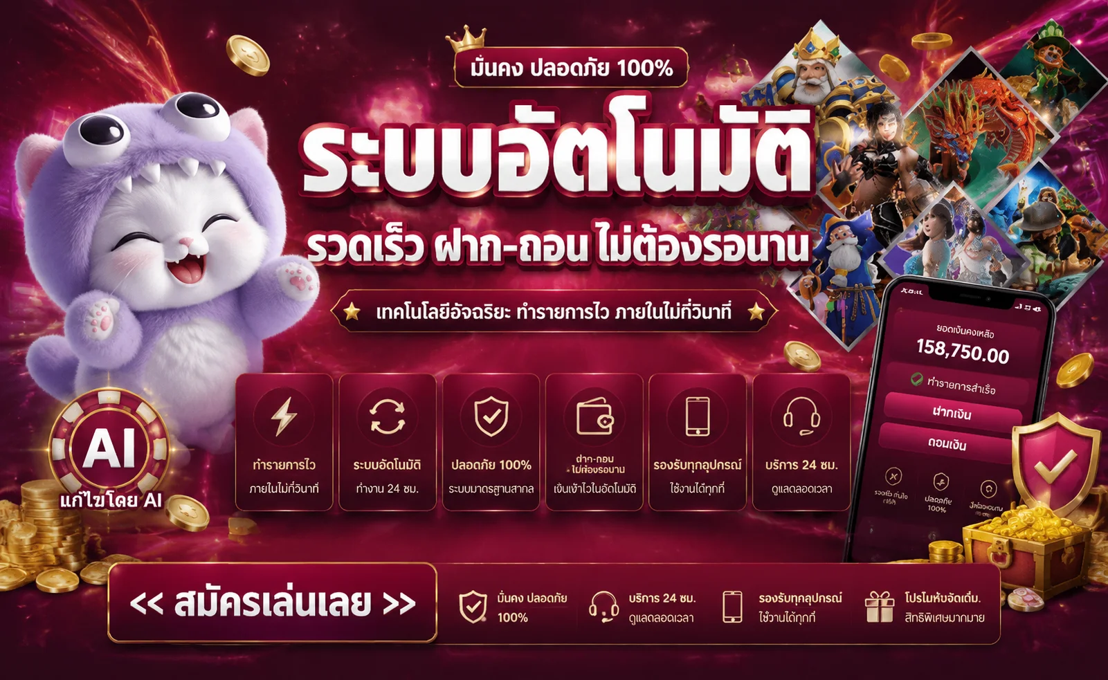 จุดเด่นของ PODK888 ระบบฝากถอนออโต้ปลอดภัย