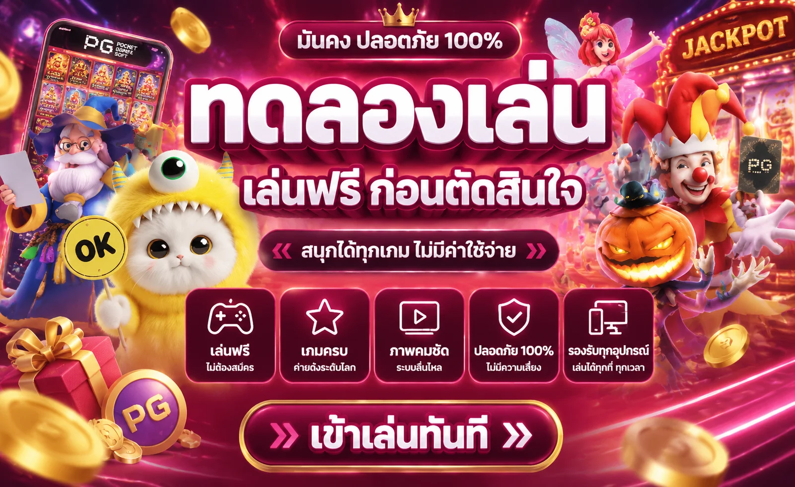 ทดลองเล่นสล็อต PG ฟรี PODK888 ไม่ต้องสมัคร