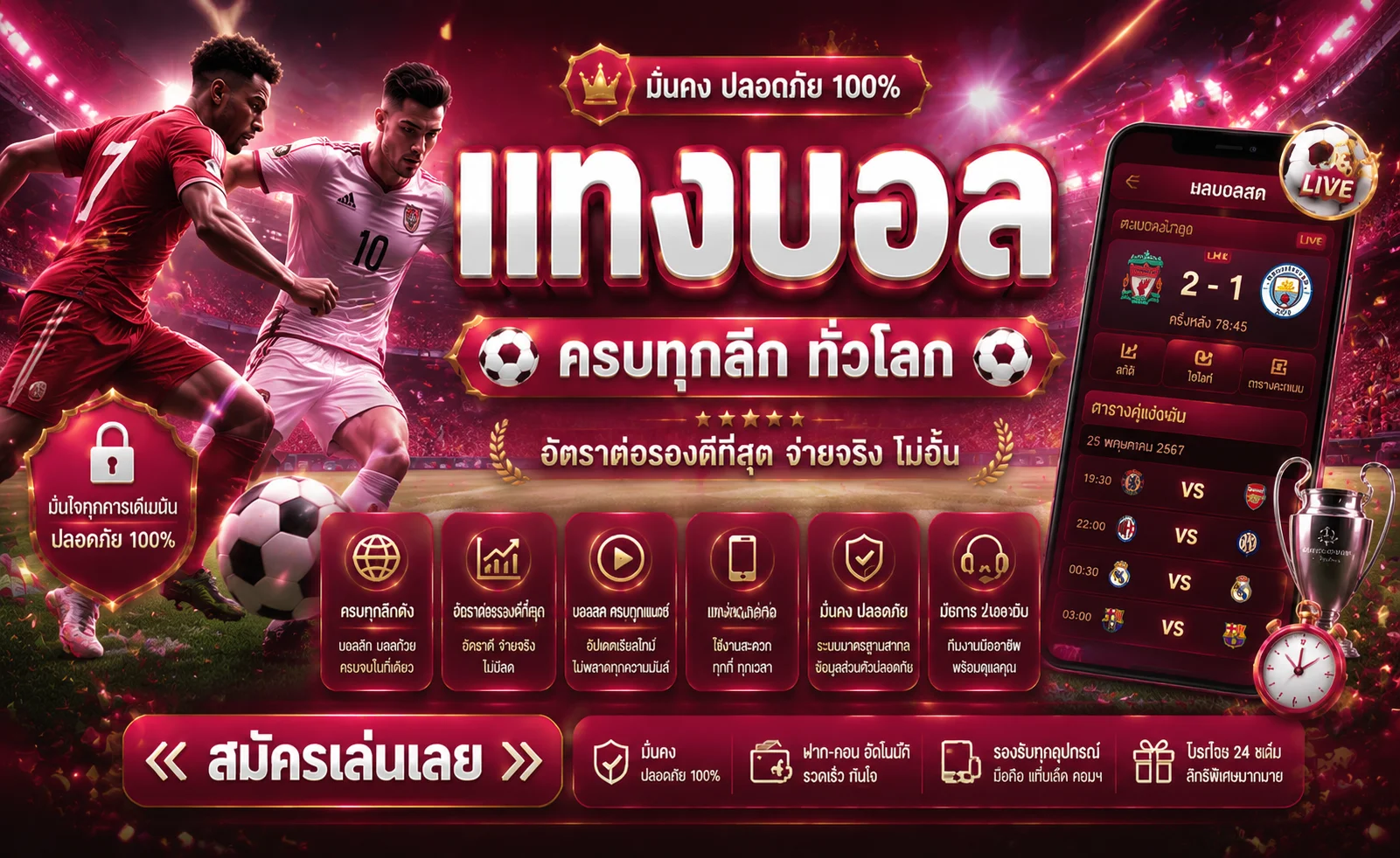 แทงบอลออนไลน์ PODK888 ราคาน้ำดีครบทุกลีก